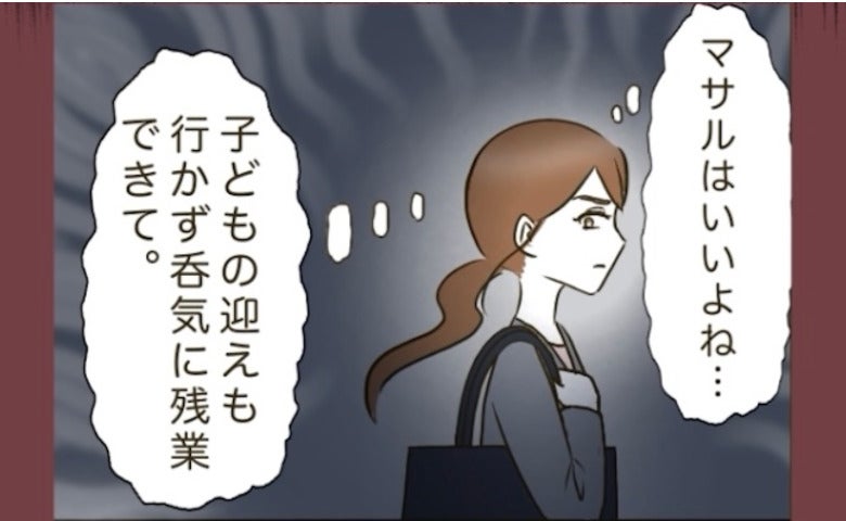 「どう考えてもラク！」ワーママの苛立ち！→時短帰宅でワンオペ家事育児！そのとき夫は？
