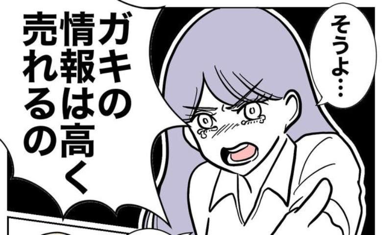 教師「ガキの情報は売れる」「証拠を盗んだくせに警察呼べる？」→保護者「呼んで♡」教師震撼のワケ