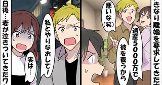 妻「遺産5000万入るから彼を養う♡離婚して」僕「どうぞ」⇒数週間後…妻が泣きついてきたワケ