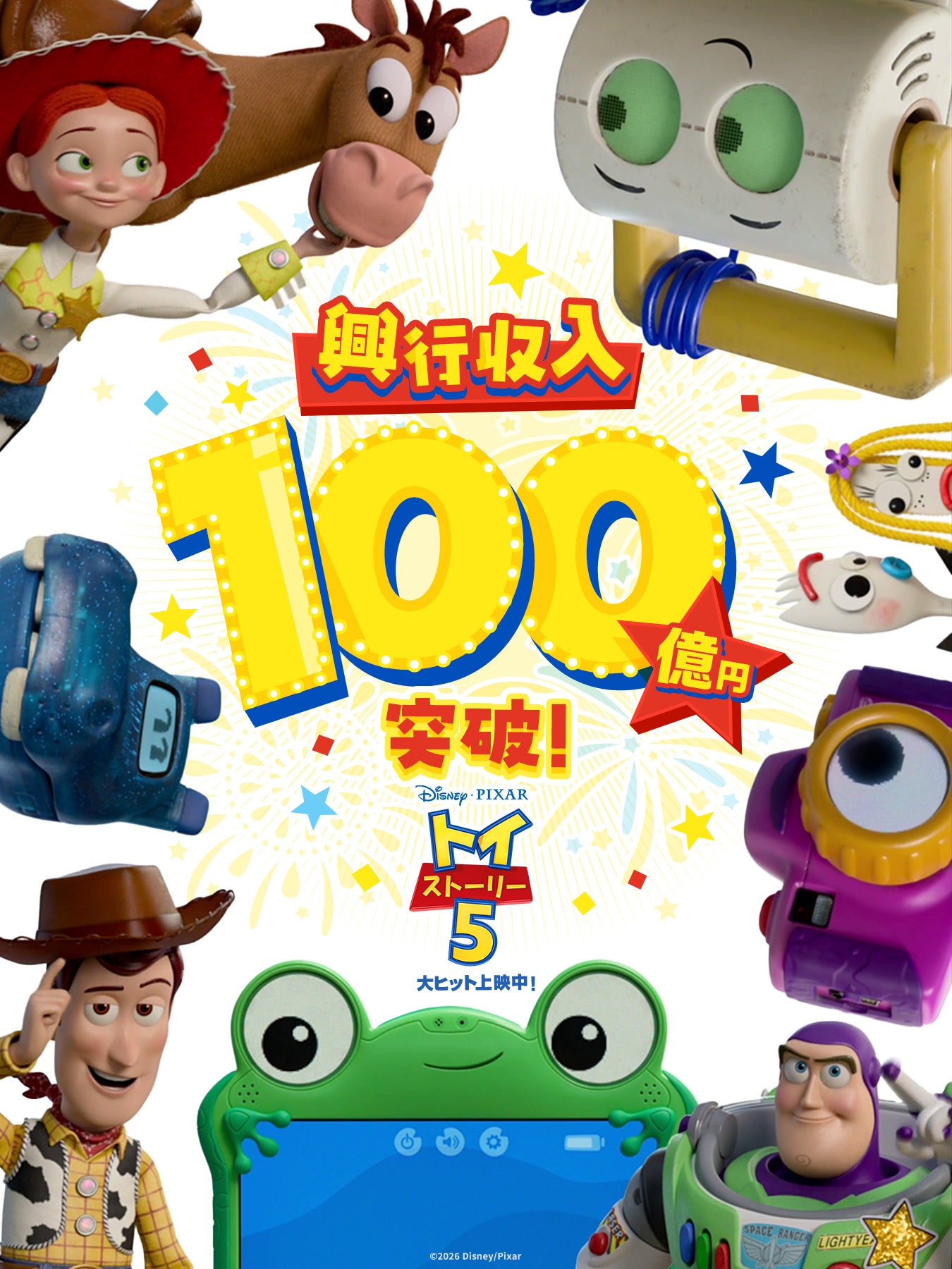 「トイ・ストーリー5」日本国内興収100億円突破！ピクサー・アニメーション史上最速