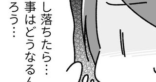 「全滅もありえる」と役所に言われた保育園の申請書類。不安は募るし夫は他人事でイライラ。そして結果は？