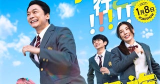 『高校生家族』公開日は2027年1月8日に決定！前代未聞な“高校生家族”誕生の瞬間を収めた特報映像が解禁