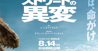 『オークストリートの異変』日本版ポスター＆新予告解禁！ 迫力のIMAXや4DX上映も決定