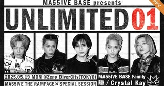 MA55IVE THE RAMPAGE初のレギュラー番組「MA55IVE BASE」の主催ライブ「UNLIMITED 01」FODにて生配信決定