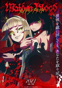 ポリゴン・ピクチュアズ最新作『Maiden Blood』2027年放送ティザービジュアル＆PV解禁
