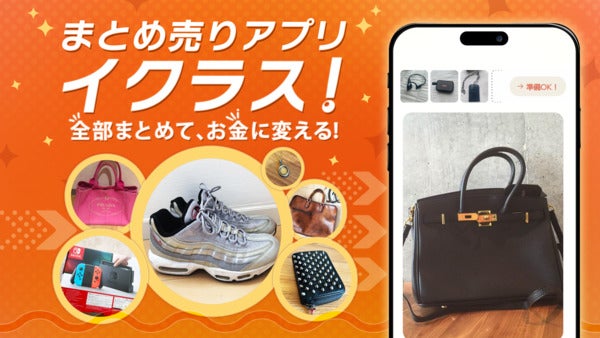 一括買取アプリ「イクラス」ポイ活機能をアップデート。ミッションで稼ぐ機能を追加！