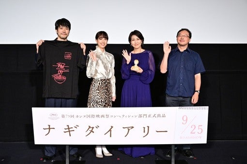 松たか子、石橋静河、松山ケンイチ、深田晃司監督登壇！映画『ナギダイアリー』ジャパンプレミアで裏話を披露！