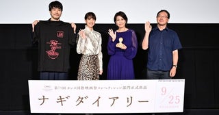 松たか子、石橋静河、松山ケンイチ、深田晃司監督登壇！映画『ナギダイアリー』ジャパンプレミアで裏話を披露！