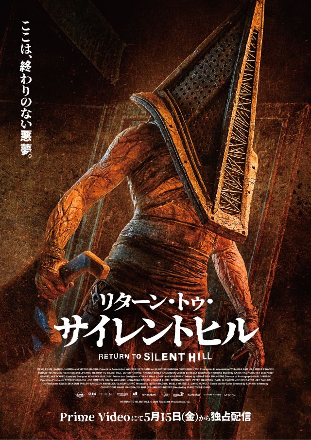 戦慄のサイコロジカルホラー「リターン・トゥ・サイレントヒル」Prime Videoで独占配信監督はクリストフ・ガンズ