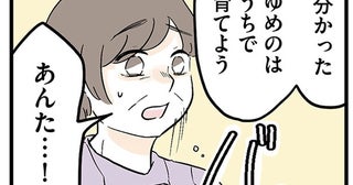 「うちで育てよう」母亡き後に孫を引き取った祖父母の決断／さよなら毒家族（4）