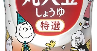 見つけたら即買い！スヌーピーデザインの醤油ボトルが今年も登場、豪華グッズが当たるキャンペーンも大充実