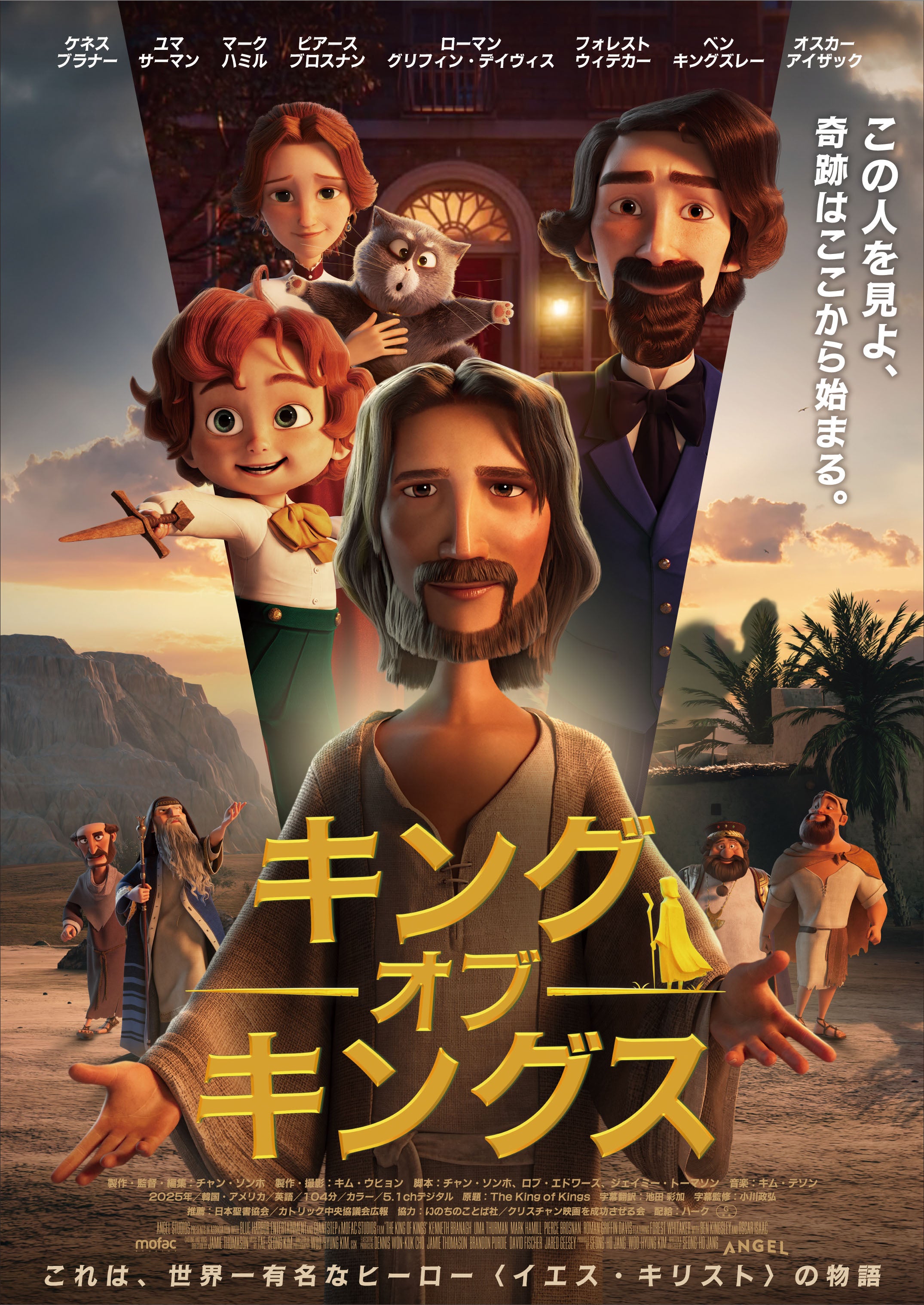 キリストの生涯を3DCGアニメ化「キング・オブ・キングス」3月公開英語版声優にケネス・ブラナーら豪華キャスト陣