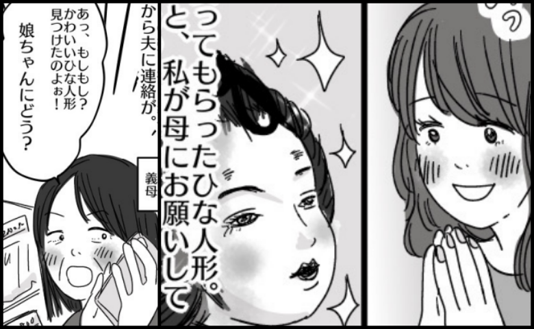 不要と伝えたのに義母「買ってきたわよ♡」勝手にひな人形を購入！？初節句の日、玄関で激怒しはじめて