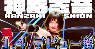 HIKEが、東京女子プロレス・神嵜志音選手の入場テーマ曲『再生』の楽曲アレンジを担当