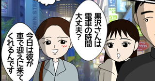 後輩の恋が成就！ 車で迎えに来た彼氏と予想外の初対面!?【年下の同僚からフキハラされた話 Vol.3】