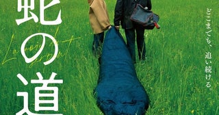 黒沢清監督作『蛇の道』柴咲コウの怪演が垣間見える予告編＆メインビジュアル