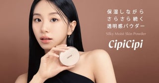 CipiCipiの大人気プレストパウダーに保湿力をプラスした「シルキーモイストスキンパウダー」が数量限定で登場