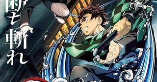 リバイバル上映「劇場版『鬼滅の刃』無限列車編」キャラ・用語・興行収入解説【これを読めば基本はOK！】