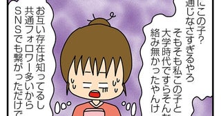 全然話が通じない！ 失礼すぎる大学の同期の申し出にイラッ／欲しがるあの子を止められない（2）