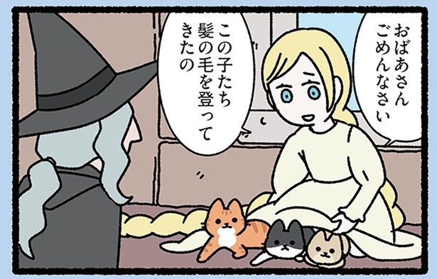 【ラプンツェルとねこ】「おばあさん、ごめんなさい」ラプンツェルの隠し事は愛らしいものでした