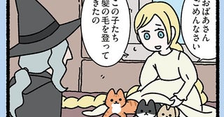 【ラプンツェルとねこ】「おばあさん、ごめんなさい」ラプンツェルの隠し事は愛らしいものでした