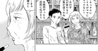 「水商売やったら化けそう」2丁目で彼女の才能が開花！／29時の朝ごはん～味噌汁屋あさげ～（19）