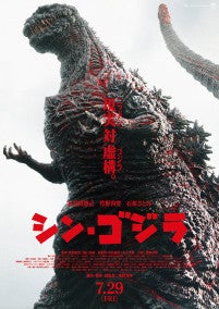 『シン・ゴジラ』公開10周年記憶に残る「名ゼリフ」プレイバック！