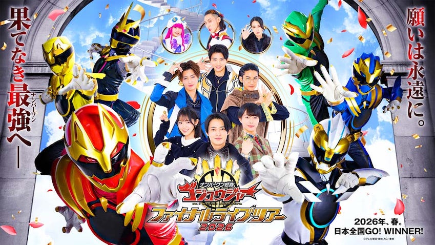 【ゴジュウジャー】ファイナルライブツアーのメインビジュアル公開！ 志田こはくも参戦決定