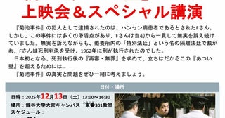 ハンセン病問題と人権・司法のあり方を問う龍谷大学が映画『新・あつい壁』の上映会と特別講演を開催