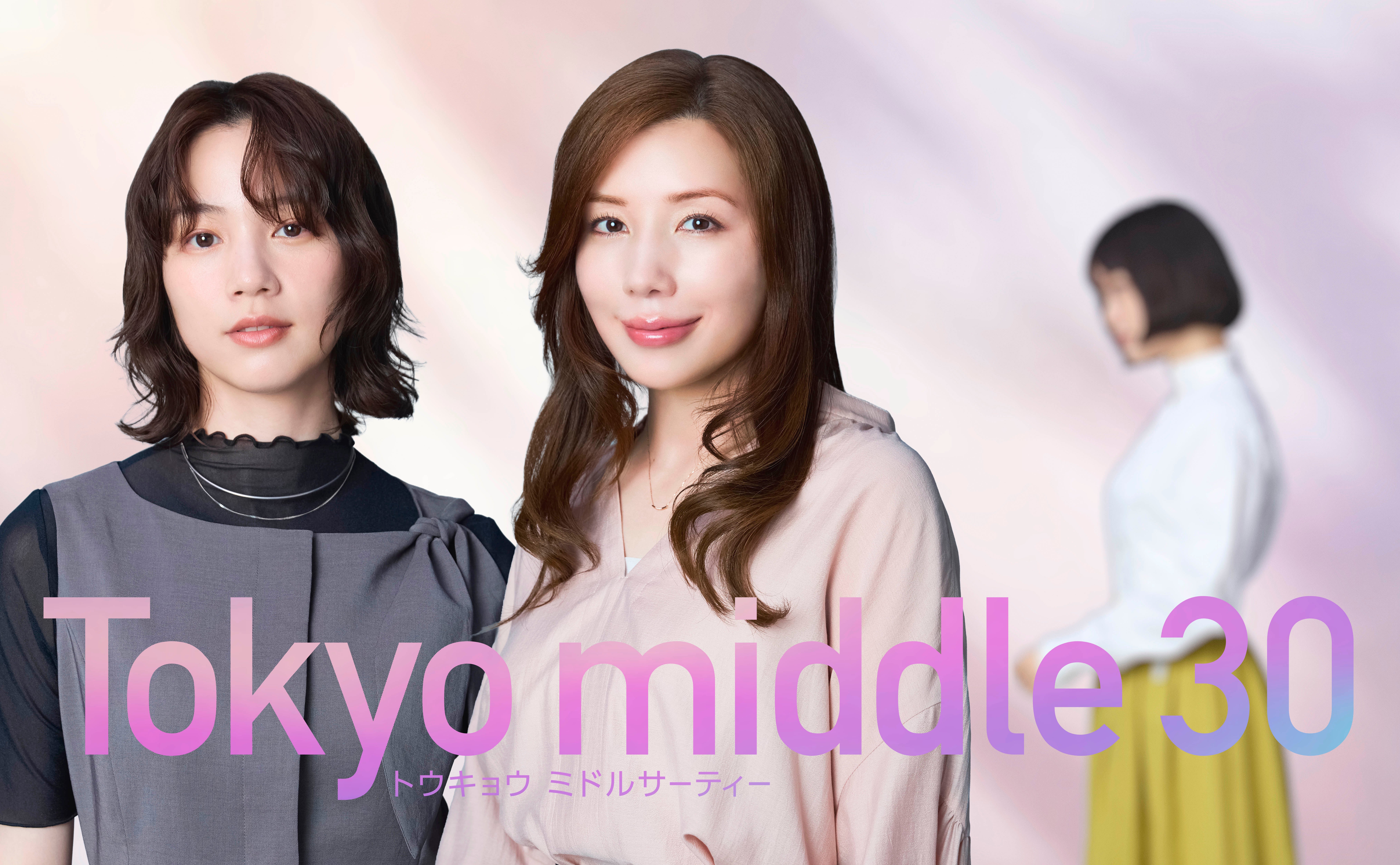 のん、仲里依紗と初共演！ドラマ「Tokyo middle 30」で“計画性ゼロ”の35歳役に