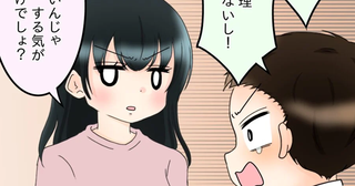 夫婦間のズレが浮き彫りに…夫に手料理を求められる妻は幸せなのか【飯飯飯飯うっせーわ！ Vol.9】
