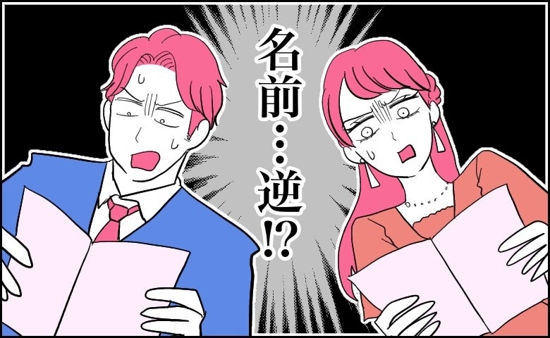 「名前が逆じゃない？」結婚式の席次表を見て固まった私…気まずいミスの中身とは【体験談】