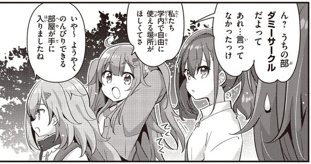 思ってたのと違う!?「食文化研究部」がダミーサークルだったなんて／日々は過ぎれど飯うまし1（4）