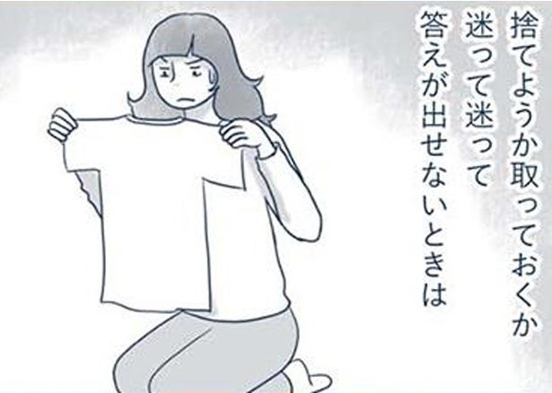 あっさりと答えが出るかも！捨てるか迷った服の見極め方