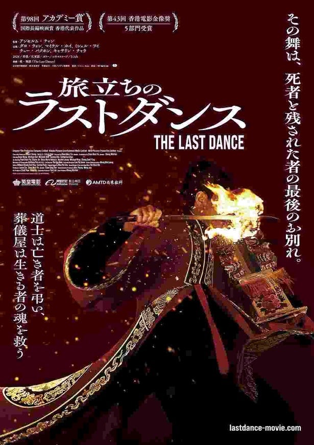 香港映画歴代興収No.1の感動作『旅立ちのラストダンス』日本公開決定！メインビジュアル、本予告