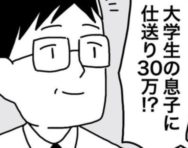 大学生に月30万の仕送り「甘やかしすぎ？」→遺産相続の真理を突いた父親の言葉に賛否両論【作者に聞く】
