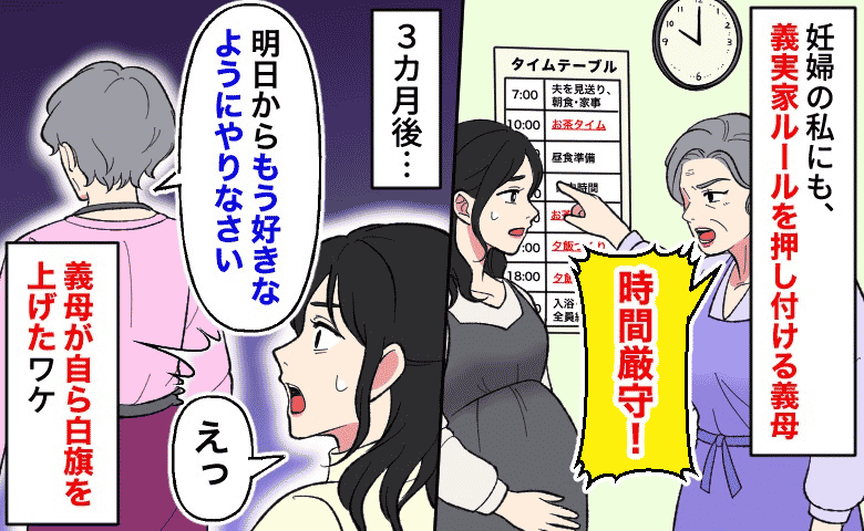 義母「時間厳守！夜に電気はつけない！」妊婦の体調よりルール優先？3カ月後、義母が白旗を上げたワケ