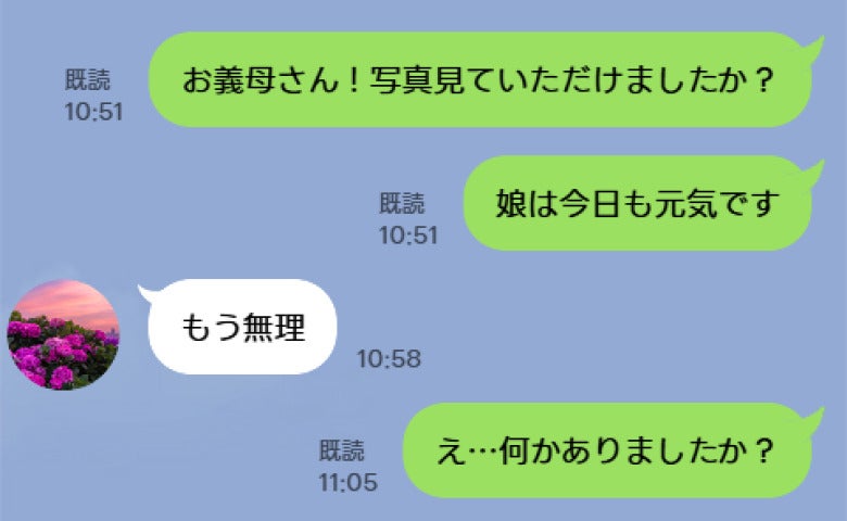 「もう無理」義母から届いたLINEに青ざめた私。私何かした？→恐る恐る尋ねた結果、判明した事実は