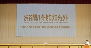 「闇バイト」情報に高校生の4人に1人が接触するリアル。「渋谷闇バイトゼロプロジェクト」が高校で体験型授業を開催