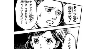 これからどうなるの⁉ユダヤ人を迫害するナチスが移住先の国に侵攻／日記で平和を願った少女アンネ・フランク（3）