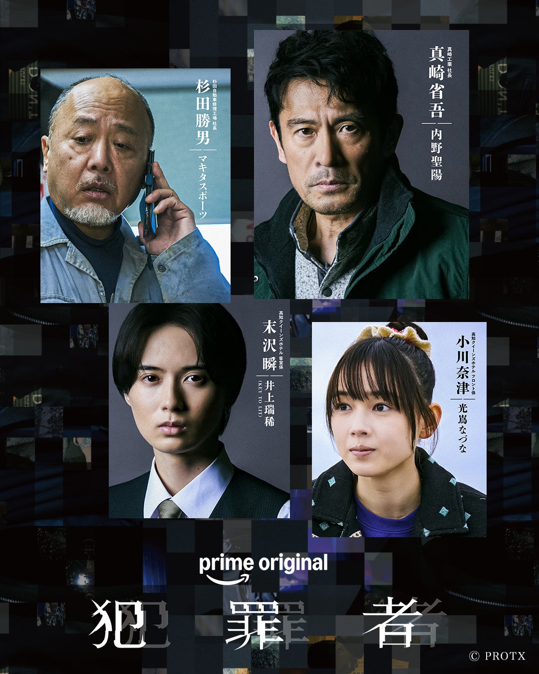 高橋一生×斎藤工×水上恒司「犯罪者」に内野聖陽、KEY TO LIT・井上瑞稀ら参戦