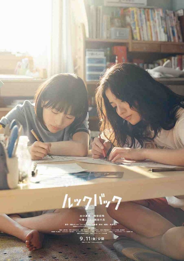 出口夏希、蒔田彩珠が実写映画『ルックバック』でW主演！特報＆ティザービジュアル、コメントも