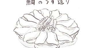 パリッコ青井「橙橙」の「鯛のうす造り」