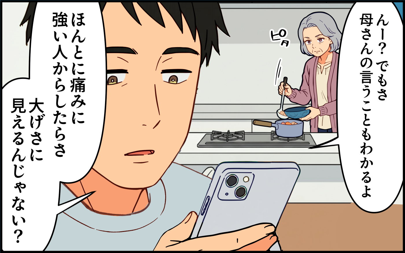 「母さんの言い分もわかるよ」夫は義母の味方なの!? 嫁を励ましているつもりの義母の本音とは