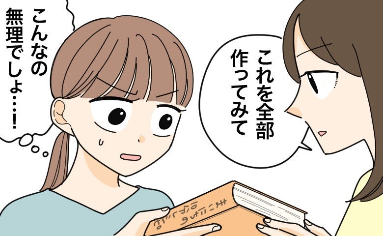 私に料理なんて出来る！？メシマズ家庭で育った私が…姉からもらった料理本を2年かけて制覇した結果