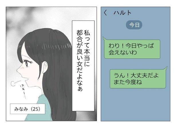 「別れそうな恋人がいることを伝えると、相手が勝手に沼る」男に困ったことがない女が抱えるモヤモヤとは？／東京モブストーリー