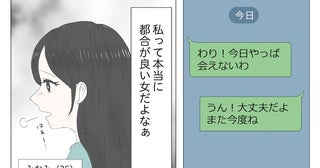 「別れそうな恋人がいることを伝えると、相手が勝手に沼る」男に困ったことがない女が抱えるモヤモヤとは？／東京モブストーリー