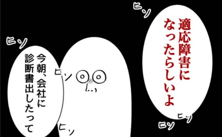 「仲間が適応障害」店長に追い詰められた悲劇。反撃の覚悟を決めて＜パワハラ店長＞