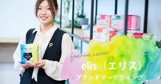 生理用品の選択肢を広げたい。大王製紙で“女性の笑顔”のために働くブランドマーケターのキャリア