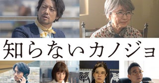 中島健人の親友役は桐谷健太！「知らないカノジョ」miletの祖母役で風吹ジュンが出演眞島秀和、中村ゆりか、八嶋智人、円井わんも参加